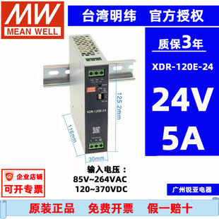 台湾明纬超薄导轨电源XDR-75E/120E/150E/240E/480E 12V 24V 48V