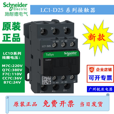 原装施耐德交流接触器LC1D2525A