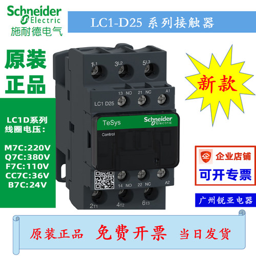原装施耐德交流接触器LC1D2525A