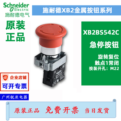 原装施耐德急停按钮XB2BS542C