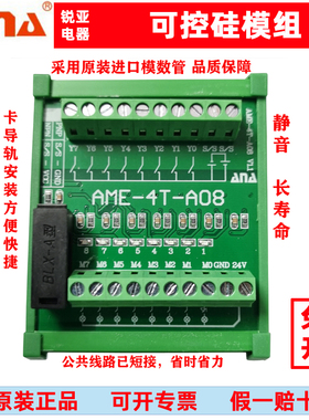 AME-4T-A08模数管电子控制扩展PLC控制板8路模组可控硅板 12V 24V