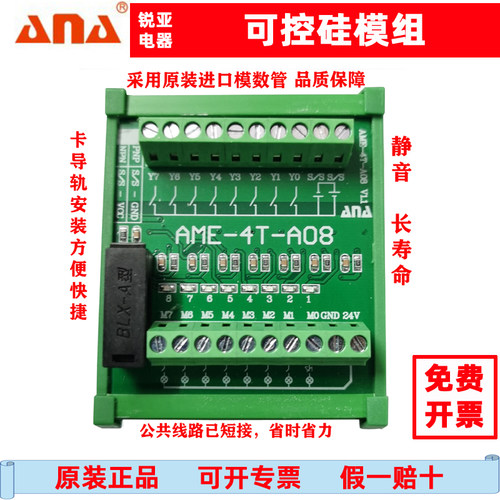 ana8路可控硅模组电子模块6路