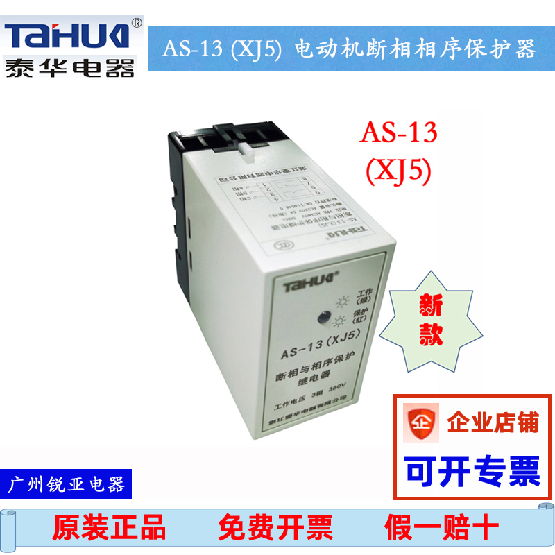 AS-13AS-12AS-11相序保护器