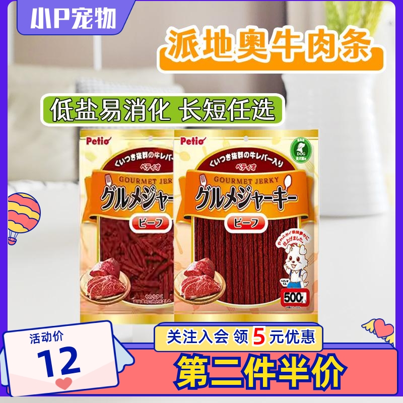 petio派地奥牛肉条宠物牛肉棒500g长短条泰迪金毛训练奖励狗零食