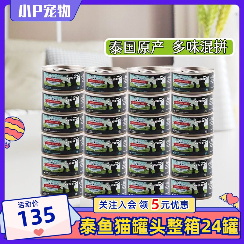 osri泰鱼猫罐头泰国进口吞拿鱼白肉营养湿粮拌饭成幼猫咪零食24罐