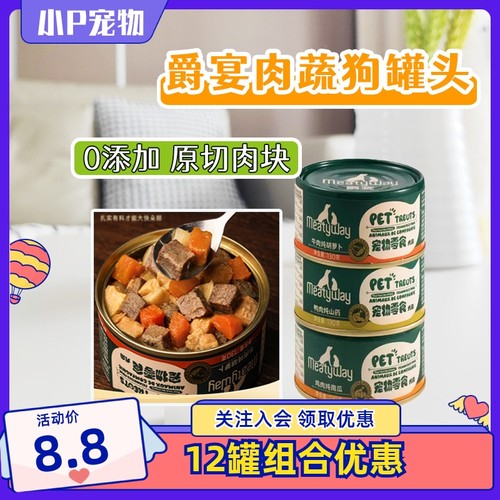爵宴狗罐头肉块果蔬宠物零食拌饭