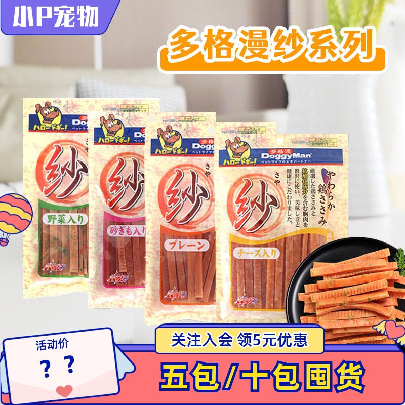 日本多格漫纱系列蔬菜鸡肉切条180g泰迪狗狗宠物零食柔软肉干肉条