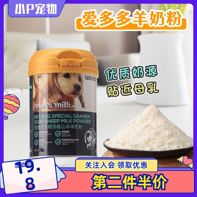 爱多多狗狗羊奶粉新生小狗哺乳期
