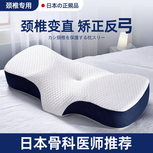 日本护颈枕仰睡侧睡专用