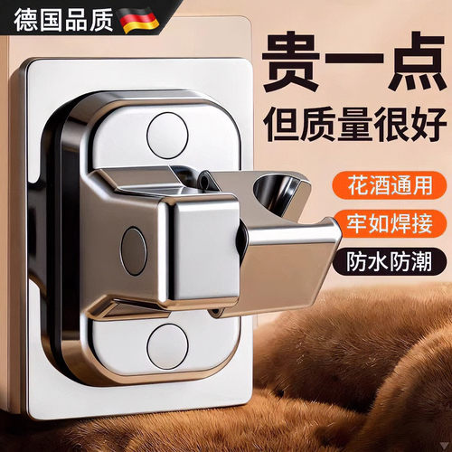 德国免打孔万向花洒支架