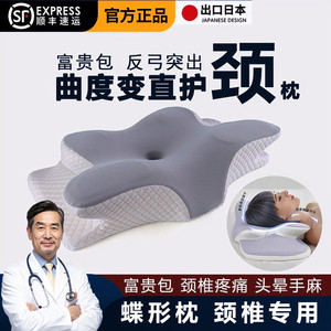 蝴蝶形记忆棉颈椎矫正枕