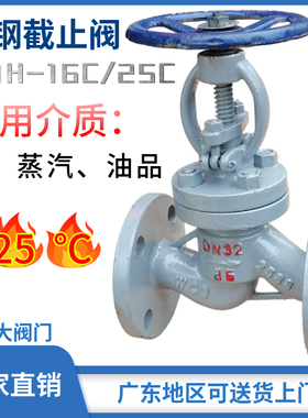 J41H-16C/25C铸钢法兰截止阀锅炉高温蒸汽油碳钢阀门1寸DN25 4050