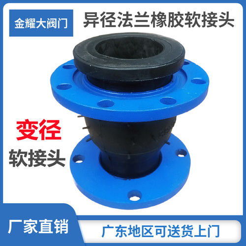 异径法兰橡胶软接头大小管道减震
