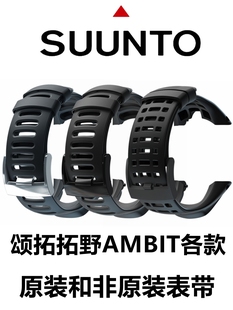 包邮 精装 原装 送工具 松拓SUUNTO颂拓AMBIT拓野2 表带 3S各款 正品