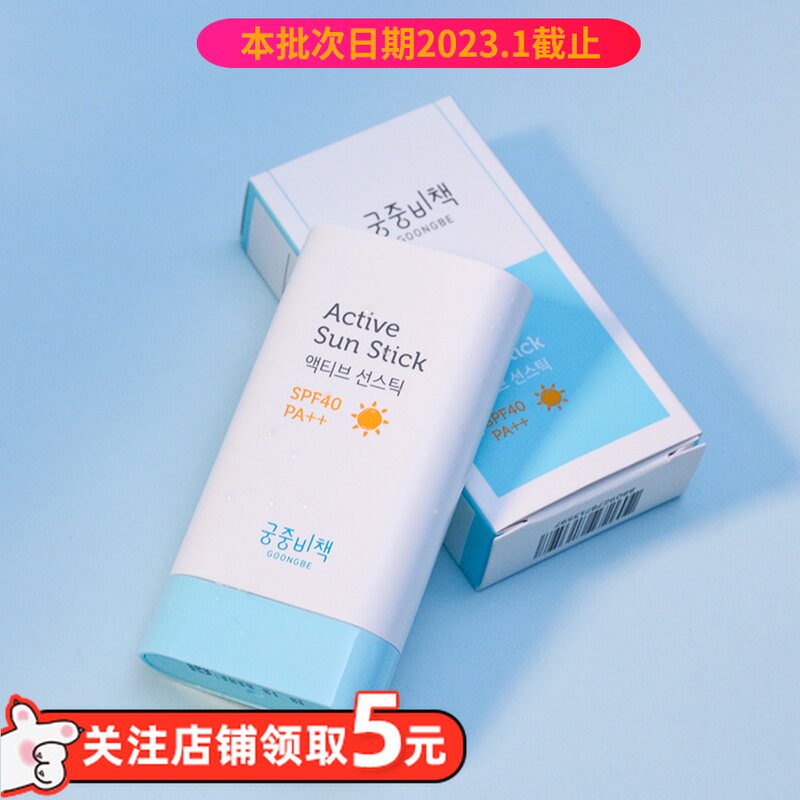宫中秘策/goongbe 防晒霜儿童活性防晒霜棒婴儿宝宝spf40pa  20g