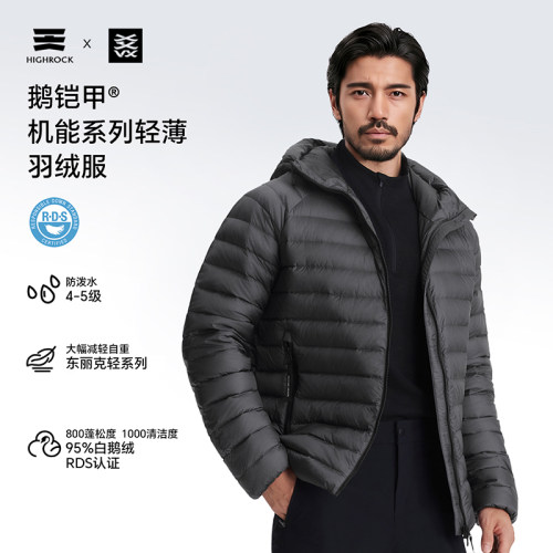 立减50天石鹅铠甲排骨羽绒服男女