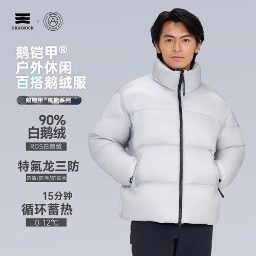 天石鹅铠甲羽绒服男冬季加厚短款