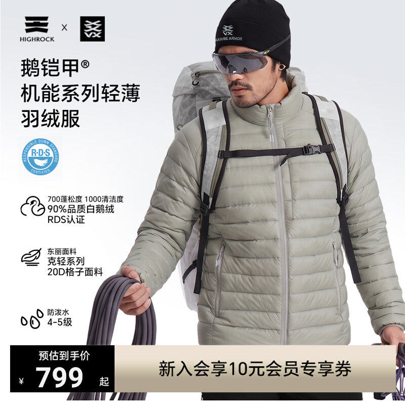 排骨羽绒服天石鹅铠甲90鹅绒户外徒步内胆秋立领轻薄男女GD468-88