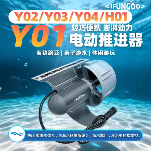 送救生衣-易帆推进器边锋推进器