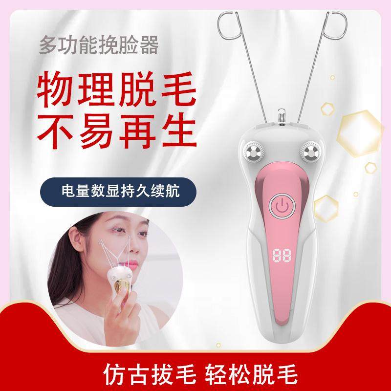 挽面器拔毛神器去毛唇脸毛绞面开脸器挽面线腋毛小胡子电动脱毛仪
