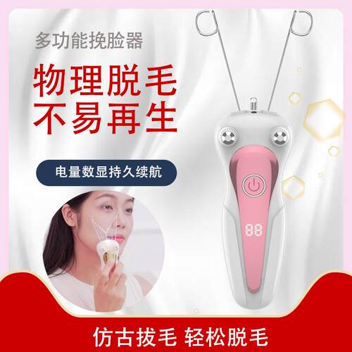 电动挽脸器去唇毛汗毛脱毛仪新款