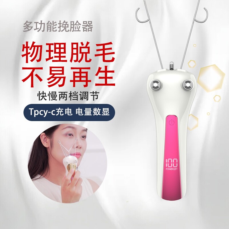 拔小胡子电动挽面仪男女士去脸毛机器去唇毛挽面器脸部除毛脱毛仪
