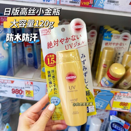 日本本土版 Kose高丝小金瓶防晒霜啫喱80g/120g 清爽防晒防水防汗