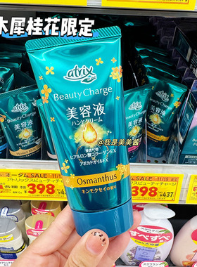 日本本土 花王atrix护手霜80g水蜜桃保湿滋润补水秋冬手霜防干裂