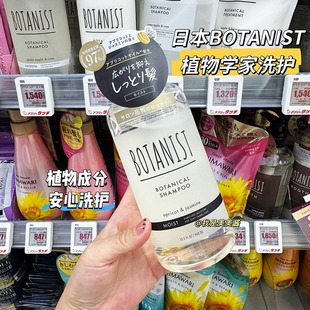 日本本土 BOTANIST植物学家洗发水护发素460ML蓬松清爽头皮柔顺