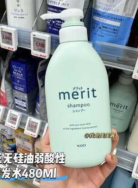 日本本土花王merit无硅油弱酸性洗发水护发素控油洗护二合一480mL