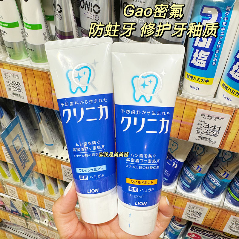 日本本土版！LION狮王CLINICA酵素牙膏健齿防蛀温和清新薄荷130g