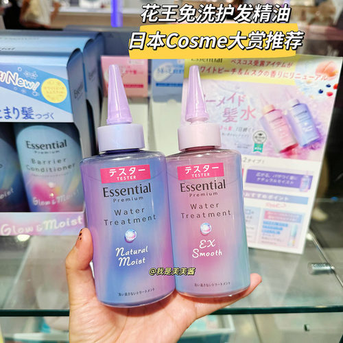 日本本土 花王essential睡醒不乱免洗护发精油200ml二选一