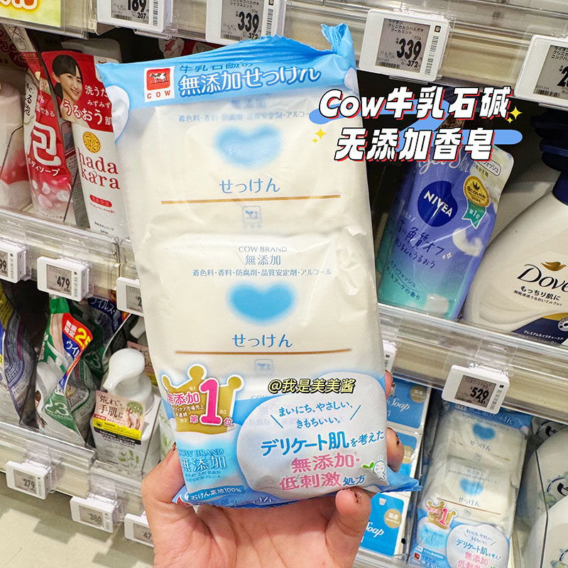 日本本土 牛乳石碱COW无添加香皂洗手洗脸肥皂100g*3去污皂