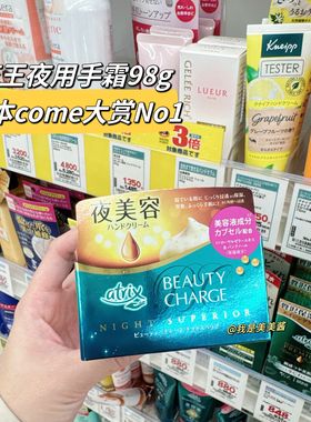 日本本土 KAO花王atrix夜用深层滋润手霜98g植物性夜间修护护手霜