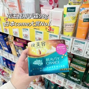 日本本土 KAO花王atrix夜用深层滋润手霜98g植物性夜间修护护手霜