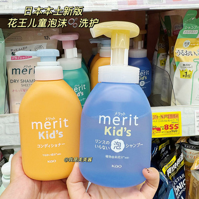 日本本土新版 花王merit儿童植物洗发水护发素 男女孩泡沫洗护