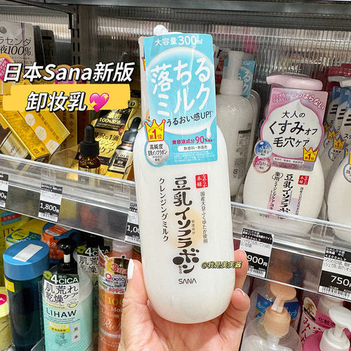 日本本土新版 SANA莎娜豆乳卸妆乳300ml温和卸妆洗面奶