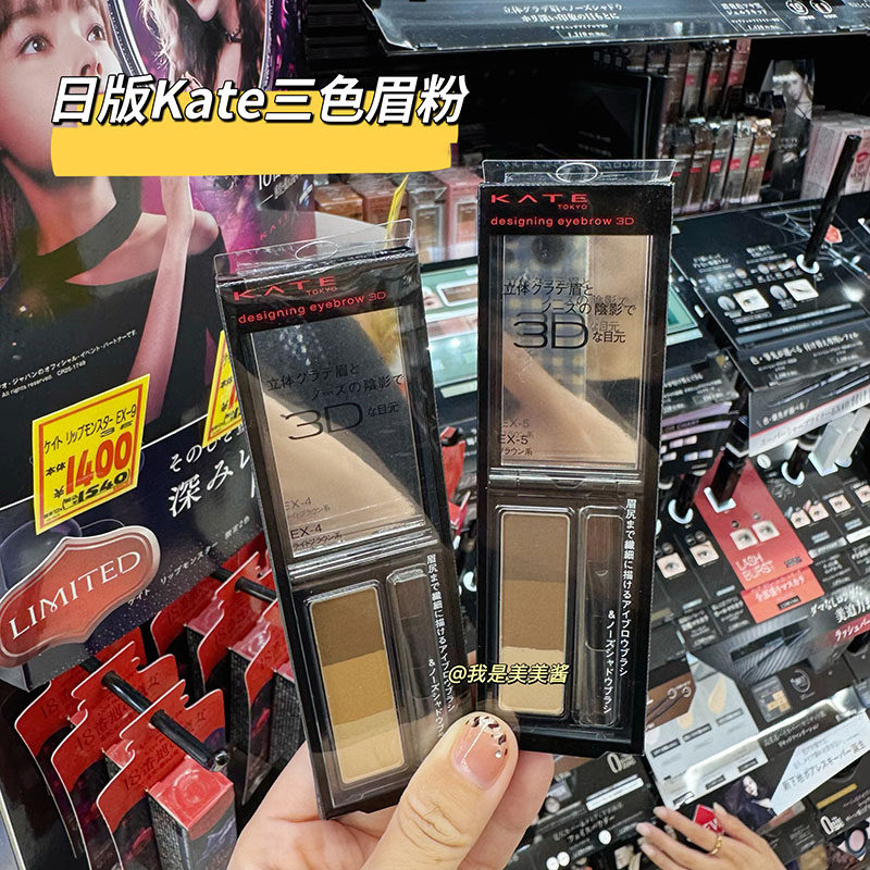 日本嘉娜宝KATE凯朵眉粉眉笔2.2g自然立体卧蚕鼻影修容不脱色