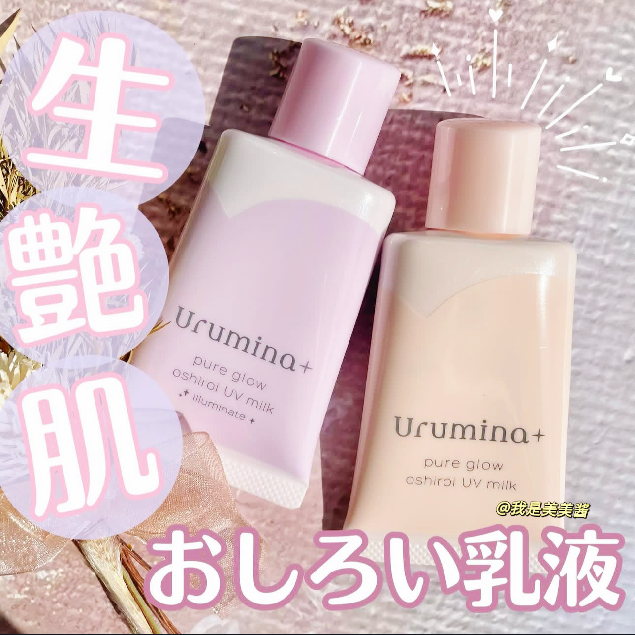 日本本土版 高丝Urumina隔离霜防晒润色控油妆前乳SPF50