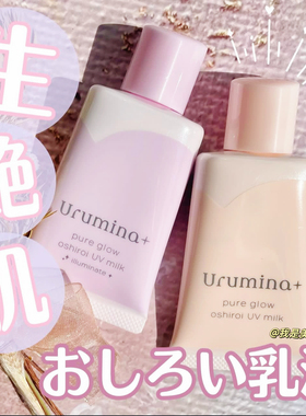 日本本土版 高丝Urumina隔离霜防晒润色控油妆前乳SPF50