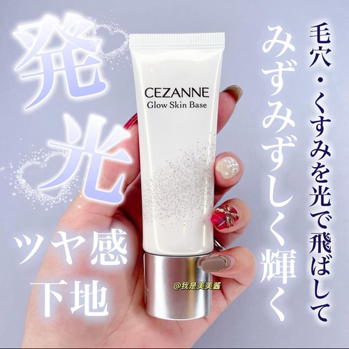 日本cezanne倩丽高光隔离霜微珠光 倩诗丽光泽妆前乳 水光肌打底