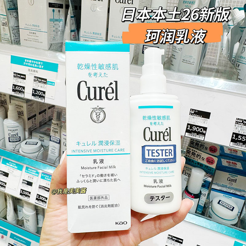 【日本本土新版】Curel珂润保湿乳液120ml干燥敏感肌水乳修复屏障