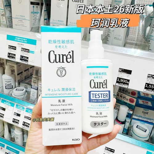 【日本本土新版】Curel珂润保湿乳液120ml干燥敏感肌水乳修复屏障
