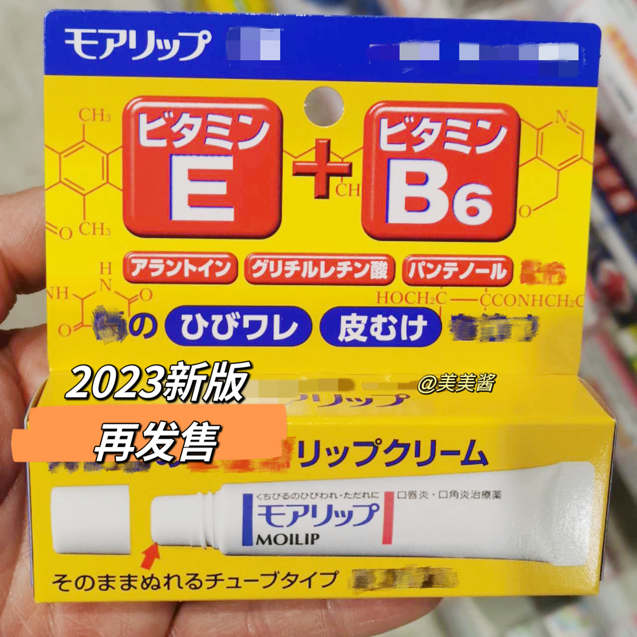 日本资生堂Moilip唇膏维生素B6修护干裂滋润保湿淡化唇纹起皮男女