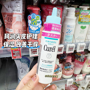 日本本土 花王CUREL珂润头皮护理液敏感滋润保湿液改善干痒120ml