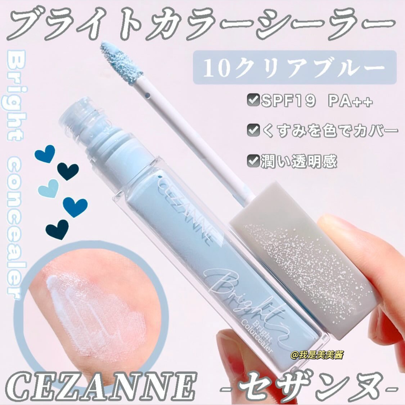 日本本土版 CEZANNE倩丽提亮液 蓝色高光液局部透明感遮瑕修饰图片