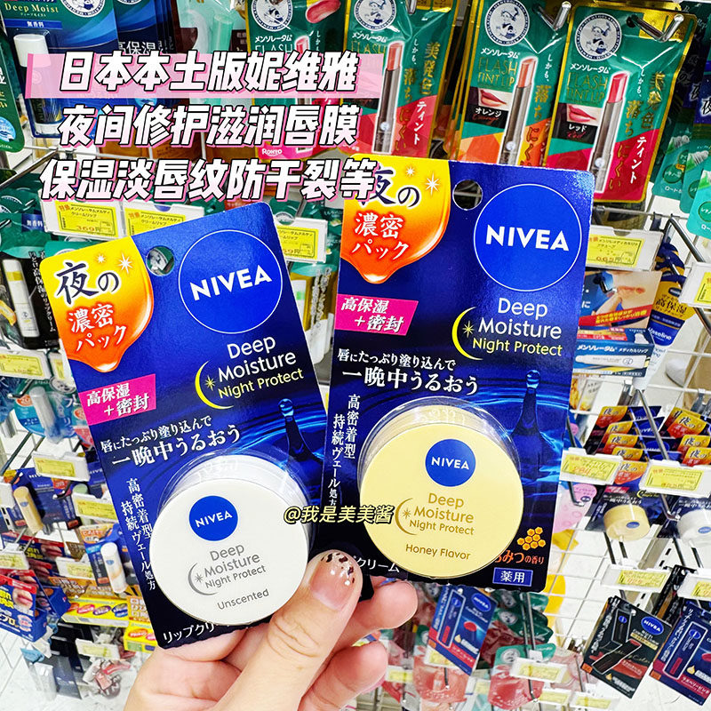 LDK推荐 日本新版妮维雅夜用修护润唇膏圆罐保湿唇膜防干裂唇膏