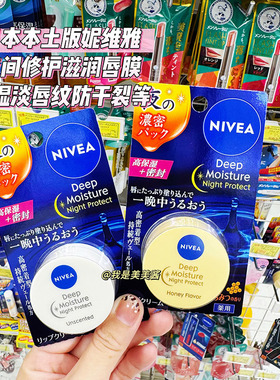 LDK推荐 日本新版妮维雅夜用修护润唇膏圆罐保湿唇膜防干裂唇膏