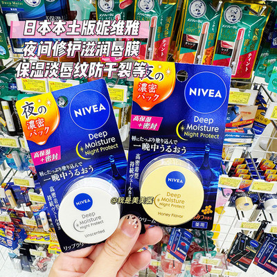 LDK推荐 日本新版妮维雅夜用修护润唇膏圆罐保湿唇膜防干裂唇膏