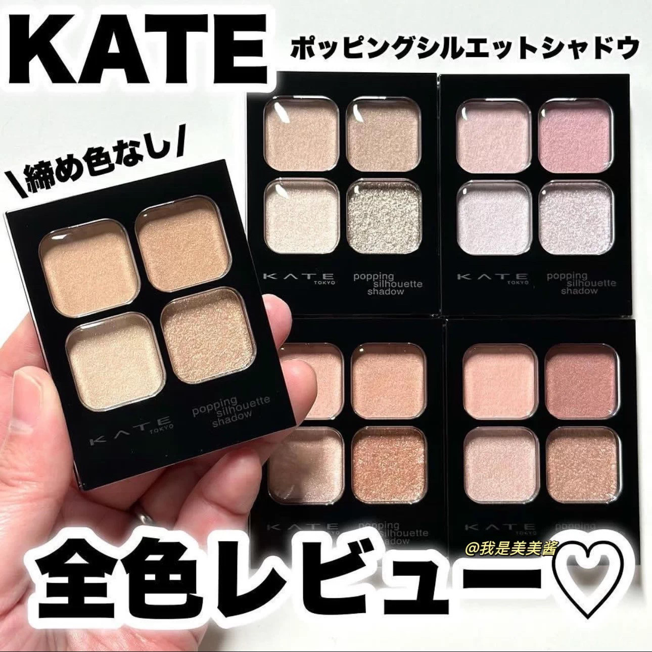 【日本本土版】小猴子同款！Kate凯朵四色眼影低饱和淡颜白开水盘